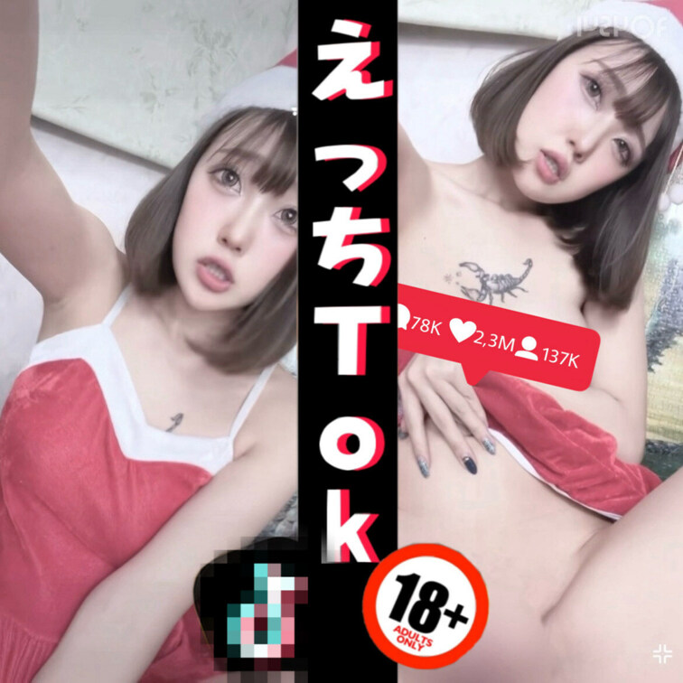 お世話になってます💓ririです🦂
 
 えっちなT○kTok！
 略してえっちTok！！
 
 絶対TIKT