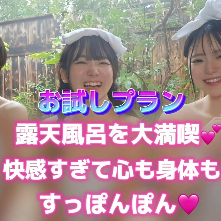 露天風呂を大満喫💕
快感すぎて心も身体もすっぽんぽん🩷
こちらの動画はお試しプランにご加入頂けると視聴できます🌈