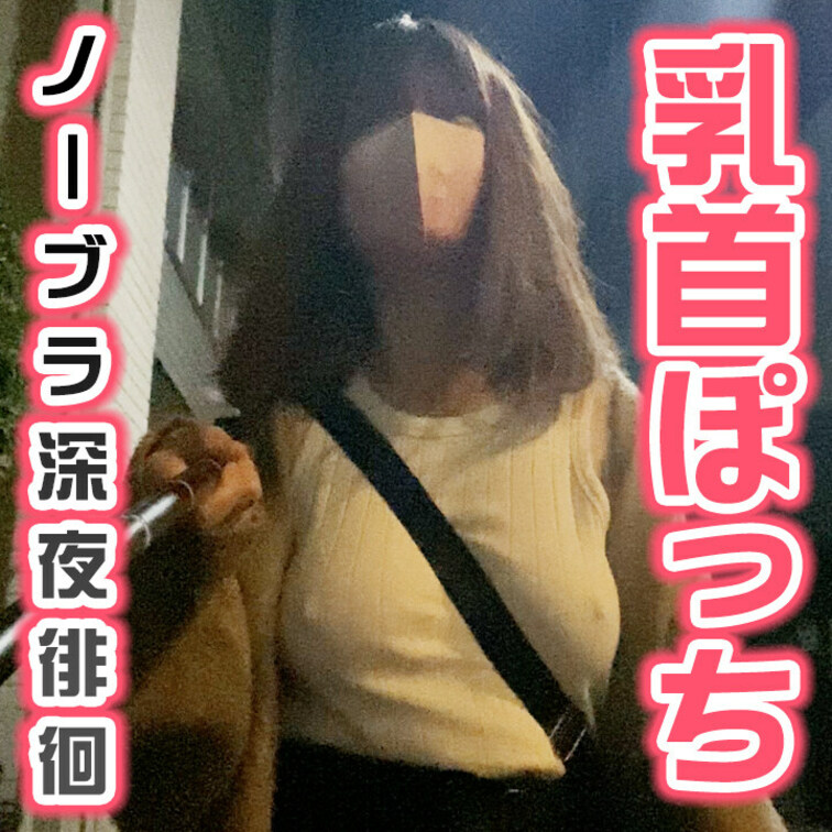 かにちゃん【21歳】がノーブラで野外徘徊！【5分7秒】
Pornhubでは公開していないファンクラブ限定動画になります
