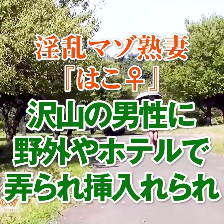 沢山の男性に野外やホテルで弄られ挿入れられ
10分20秒