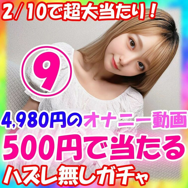 葵の特別潮吹きガチャ販売します！ 
単品4980円のオナニー動画が500円で当たる！

⚠️最後まで必ずお読みくだ