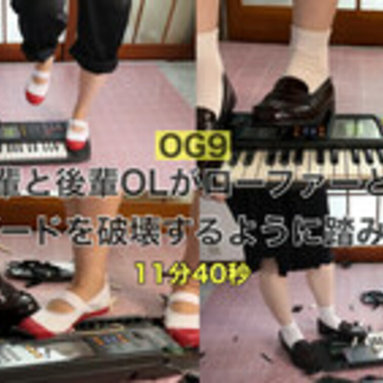 OG9【二人で本気踏み✨】会社の先輩と後輩OLがローファーと上履きでキーボードを容赦なく踏み壊す‼︎