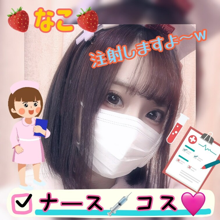 【ナースコスH動画】🍓なこ

ナースコスの【動画】だよん！ｗ
なにげに初でしたｗ

💕ナースコス💉で自室(-ω