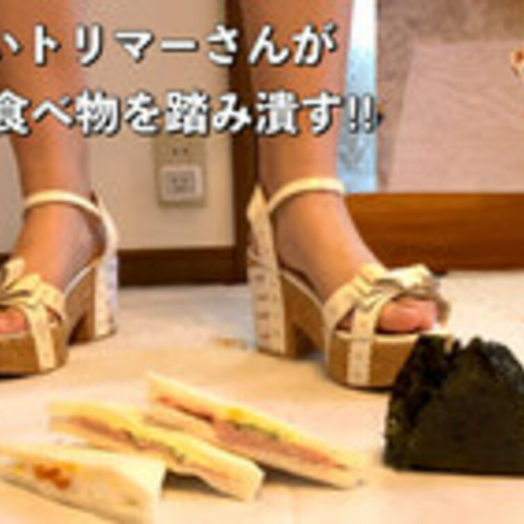 FC17【私物サンダル‼︎】若手トリマー美女が何年も履き潰した私物のサンダルで食べ物を踏み潰す‼︎