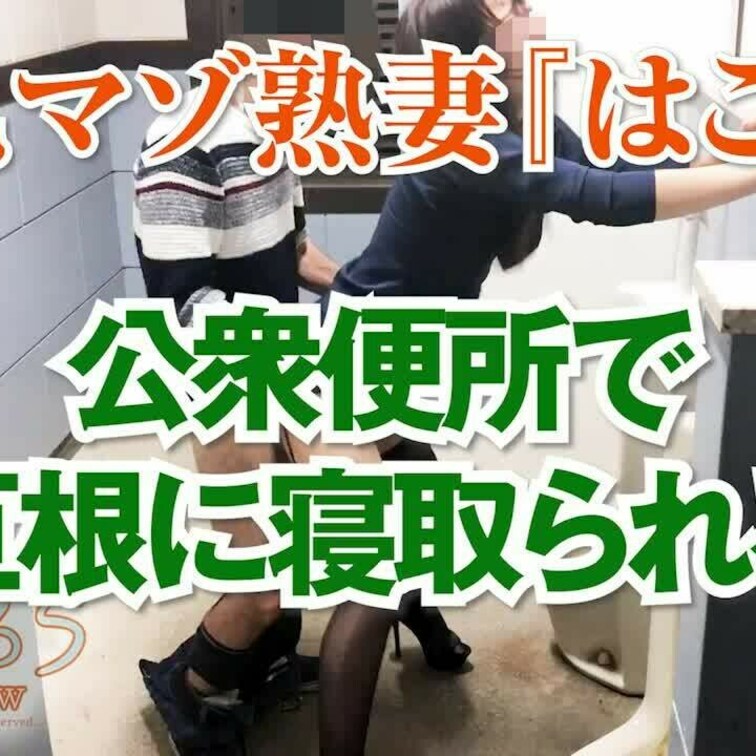 公衆〇所で巨根に寝取られる
ショート版です
↓↓ロングverはこちら↓↓
https://myfans.jp/po