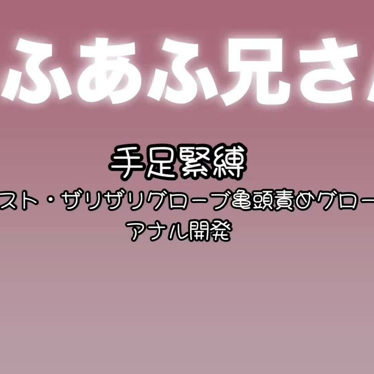 あふあふしちゃうお○○○さんの○○○束イキ狂い💛

今回はちん縛して
パンスト亀頭責めとザリザリグルーブでの亀頭責