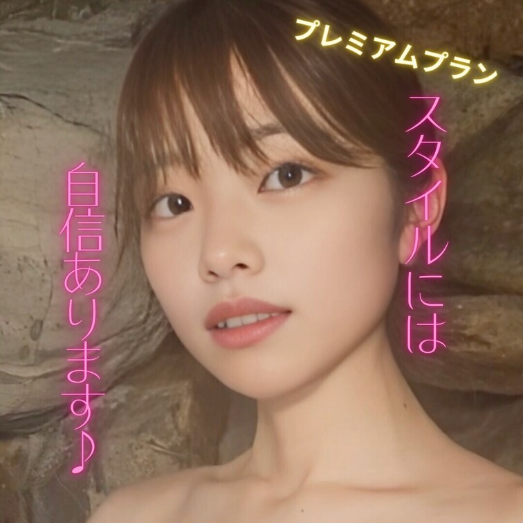 スタイルには自信あります♪