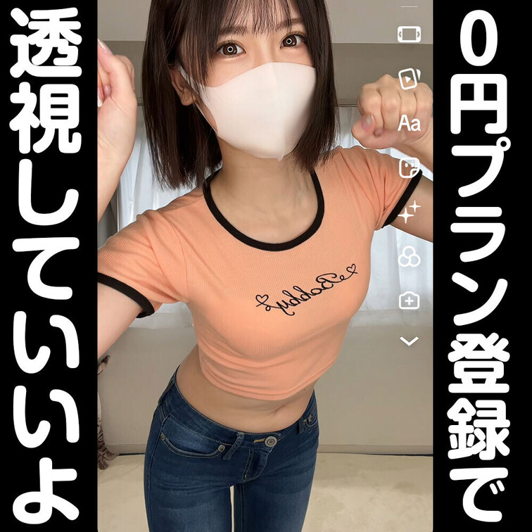 ね、透視できたでしょ？