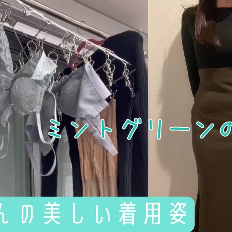 架純さんの美しい着用姿
ミントグリーンの下着編
【癒しの下着鑑賞】32歳シングルマザーの洗濯物 #7 ミントグリーン