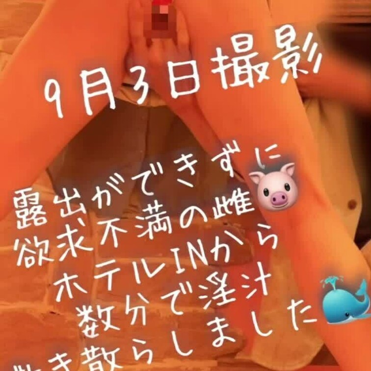 9月3日撮影
わかりやすい雌穴ですね…
