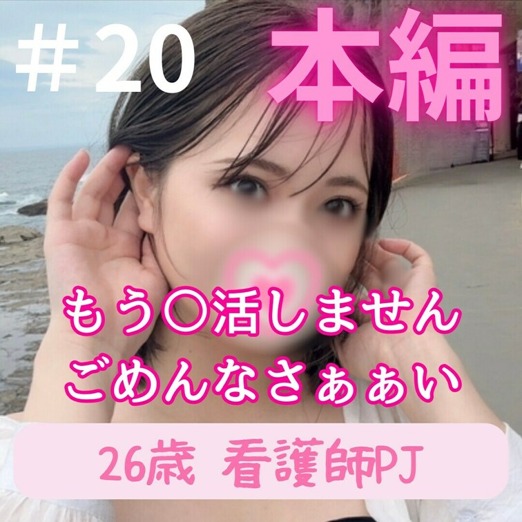 美容に命をかける26歳看護師のSちゃん。

何もしなくても小顔でびっくりするくらい可愛いのに。。

美容にお金が
