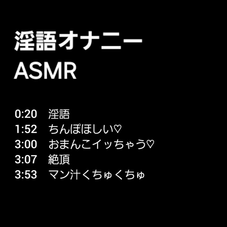 【ASMR風】淫語オナ声・マン汁くちゅ音