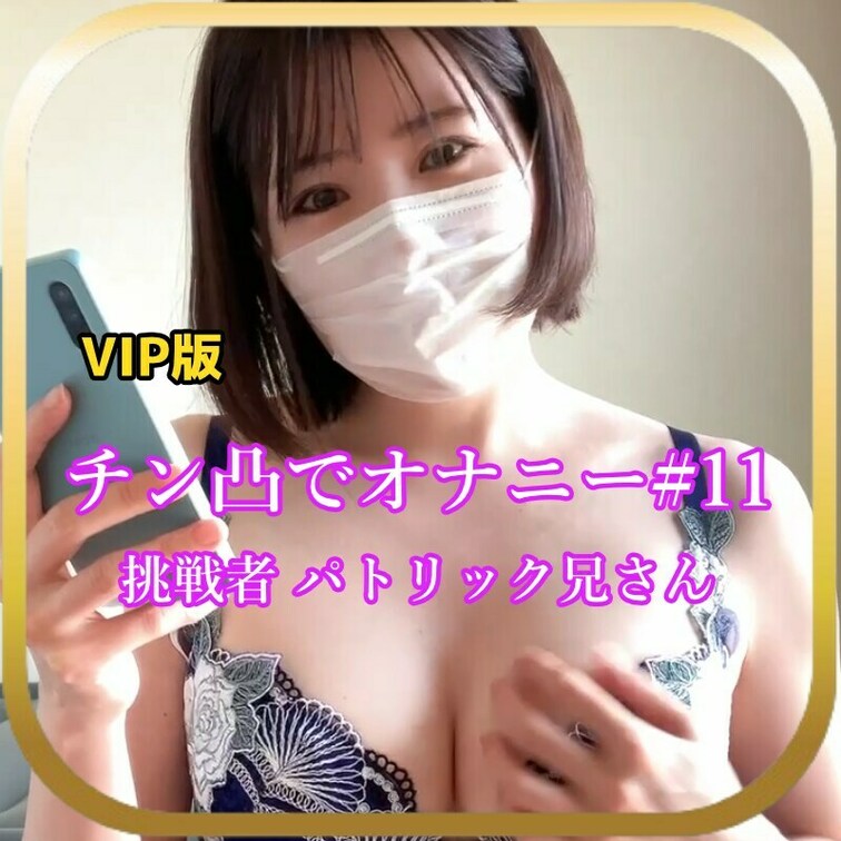 さやかです！
今回のチン凸は海外からパトリックさんです！
みんな私のためにおちんちん送ってくれたりオナニーしてくれて