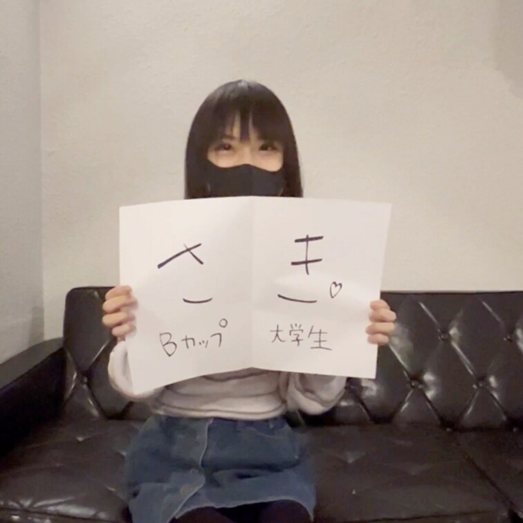 さきちゃん　20歳　Bカップ　大学生

自己紹介、手マン

出会った瞬間、こんな子のエロ動画撮っていいの？と思う