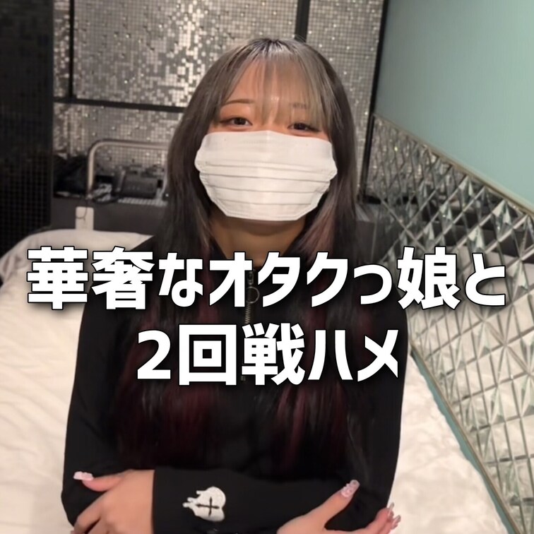 【ア○メイトにいた可愛い18歳の低身長オタク女子と2回戦。人生初ハメ撮りに緊張しながらもビクビク感じる姿を収録。】
【