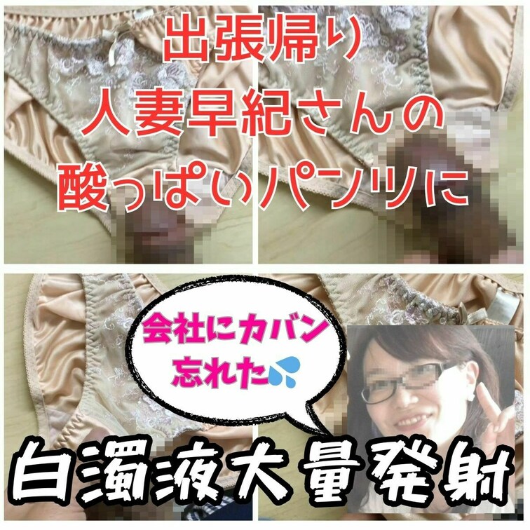出張帰りの人妻、早紀さんが忘れていったカバン。
中からは彼女の穿いていたパンティーが。。。
お気に入りのエロビデオを