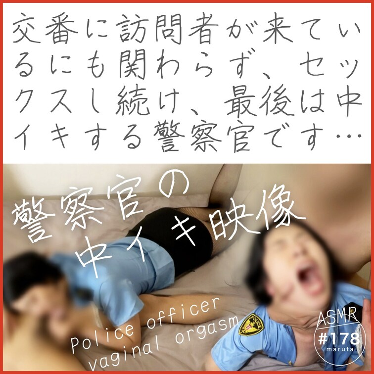 【ダイジェスト】
【警察官の中イキ】👮
「誰かきちゃう！ダメ、先輩…！イク…！♡」
変態婦警がアヘ顔で喘ぐ🤪❣️