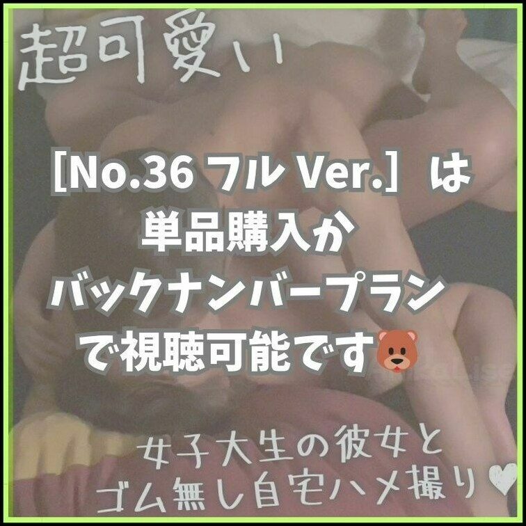 🐻［No.36］の各リンク先はこちらから↓
フル Ver.
https://myfans.jp/posts/876a