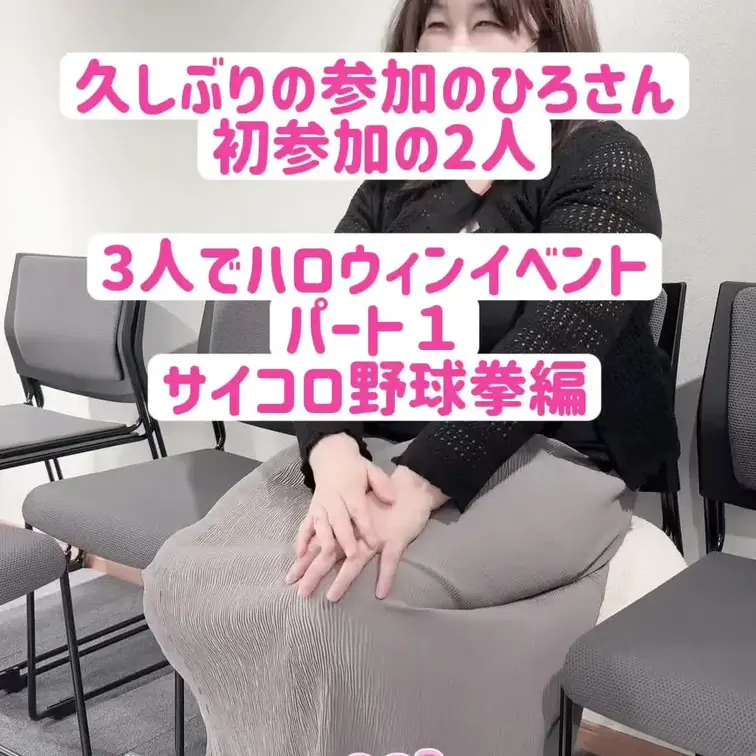久しぶりの参加のひろさんと、初参加の2名の男性
ハロウィンパーティー開催 パート1
サイコロ野球拳
やっぱり全裸にされちゃうよね💦