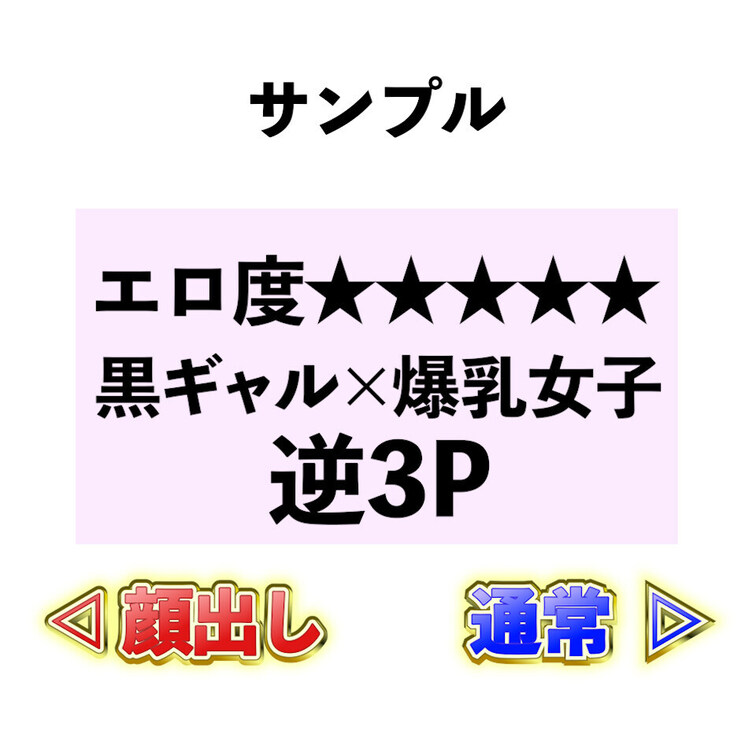 ⭐️サンプル⭐️黒ギャル×爆乳女子による爆エロ逆3P🥵💕

さち史上初…ついにヤッちゃいました...//
女男女の