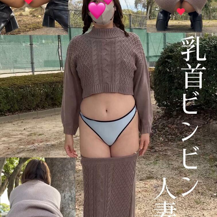 思いのほか寒くてしかも大事な所に穴が空いているパンツにしちゃったもんだから😩
でも厚手の服なのに乳首ビンビンだよね？