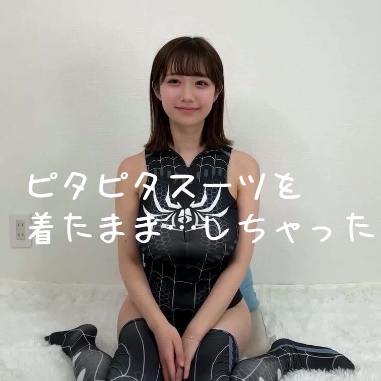 スパイダーガール、秘密の1人時間🤫💓
もっと触りたくなってきちゃった...
