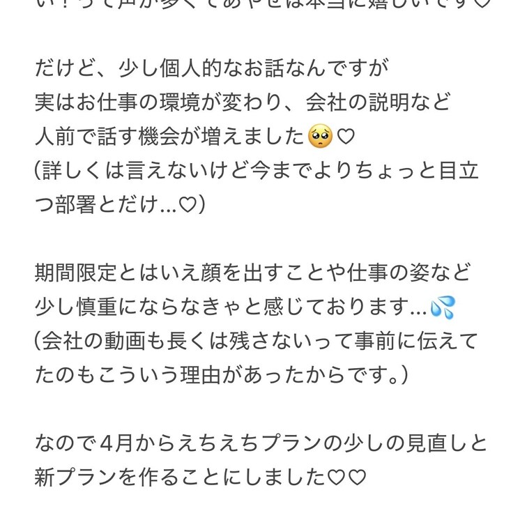 新プランのご案内🪄︎︎
Xでより詳しく説明しているので
そちらもご一読お願いいたします♡♡