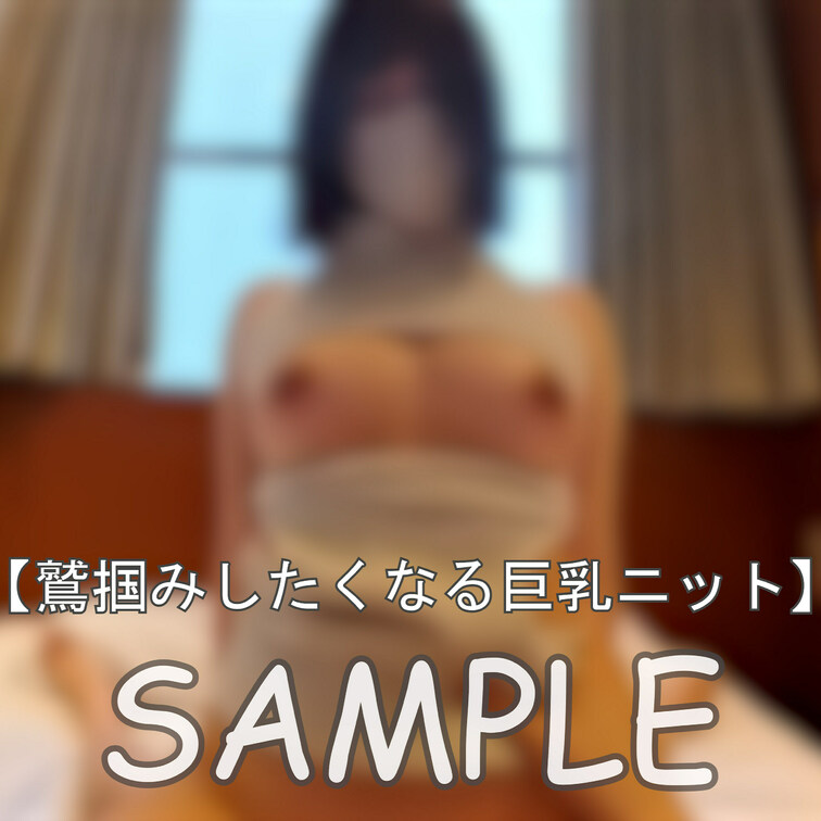 ☆鷲掴みしたくなる巨乳ニット

こんにちは、れいとです🐾
ふとまいなちゃんにニットを着せたくなり、さっそく着てもら