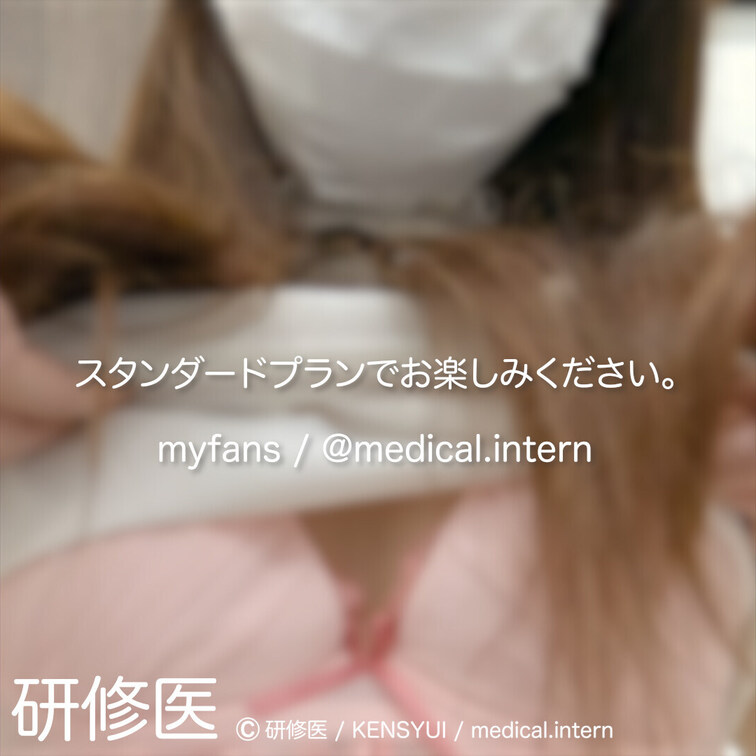 
[診察・のぞき系映像]
はじめまして研修医です。

Free、応援する無料プランでは雰囲気だけを楽しめる内容と
