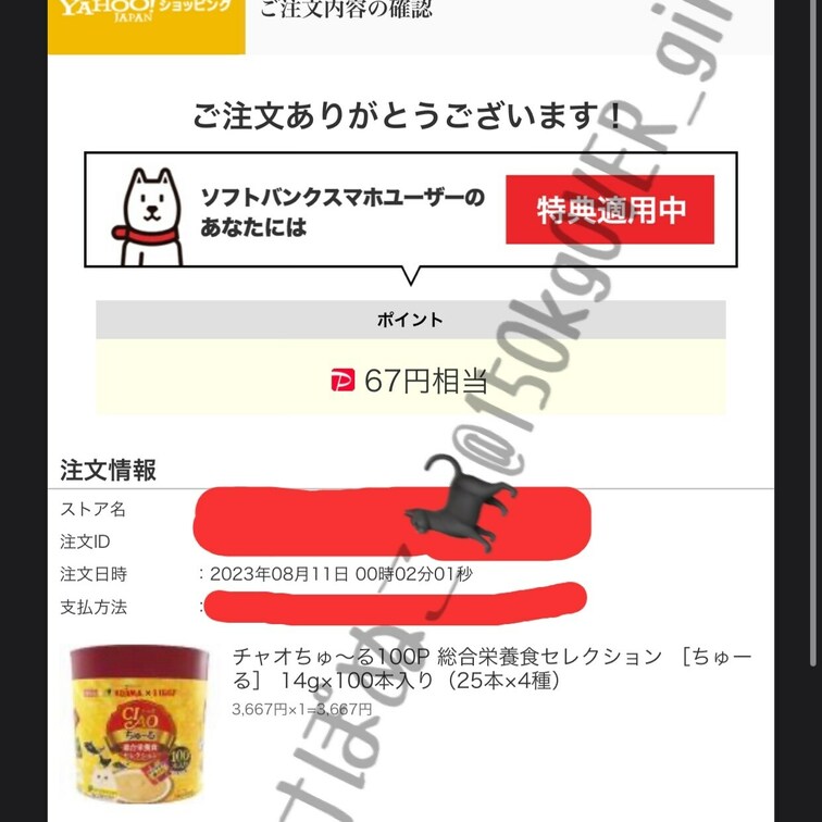 ここでの売り上げのお金(2ヶ月に一度位で引き出せる額になる位の売り上げだよ😌有料加入者には本当感謝😭✨)は猫達に使ってま