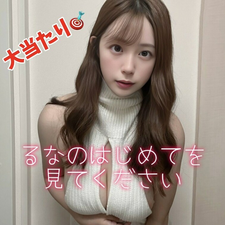 爆乳特攻隊長るなです💛

はじめて自分でシているところ撮ってみました😅
みんなに見られると思うと半分恥ずかしい思い