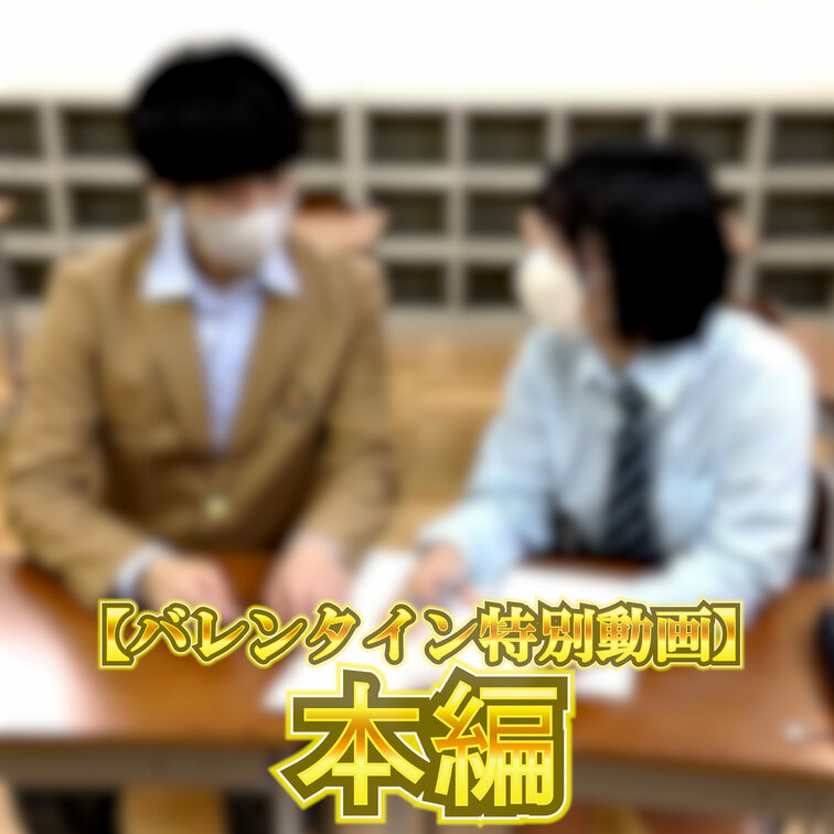 ☆【バレンタイン特別動画🍫✨】～刹那～（ドラマ仕様）の本編です。

まいちょこ史上最大にして【超超大型企画】の本作は