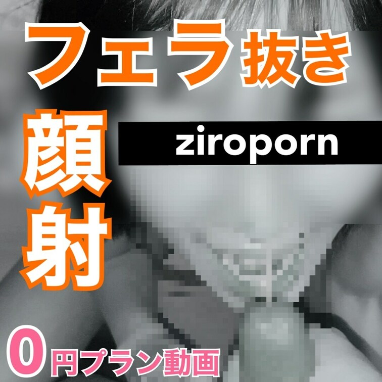★サンプル動画★

フェラ抜き、顔射動画です。舌を出しながら射精を待つあたりが僕のツボです。

【1コインプラン