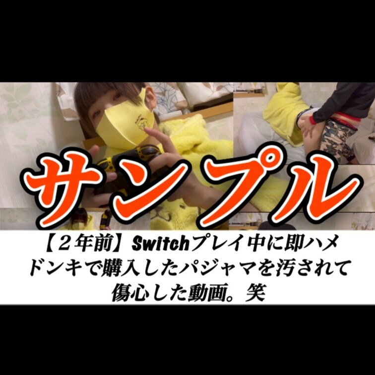 《プランで投稿中》🐈💕🩷
 ２年前に撮影した <即ハメ> 動画。
 Switchをプレイしていたら…いきなりエッチす
