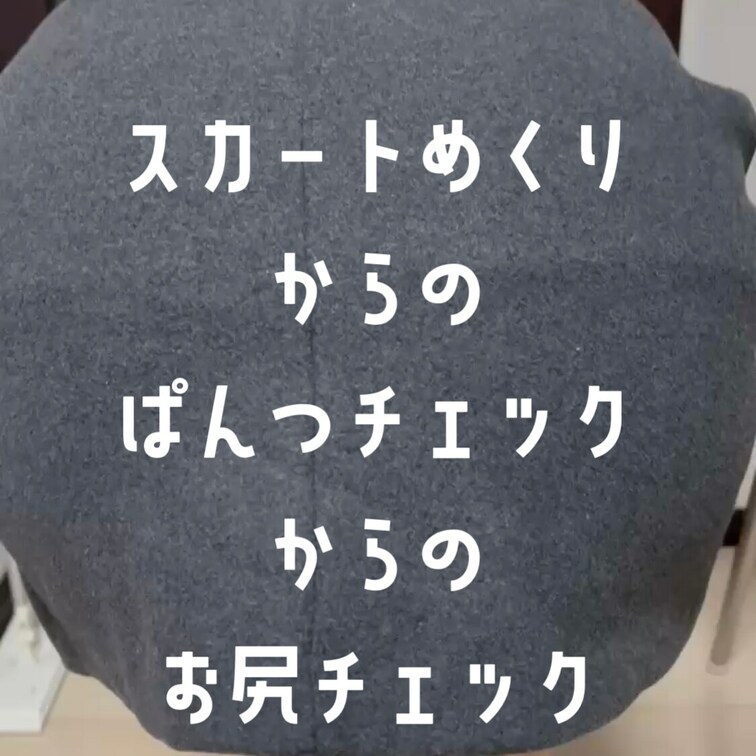 アナル見えるかな⁉️🤣