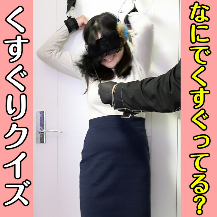 クイズ何でくすぐってるでしょう？？

このくすぐったいのに、必死に考えてくれてる感じが悶えますｗｗ
分かる人いるか