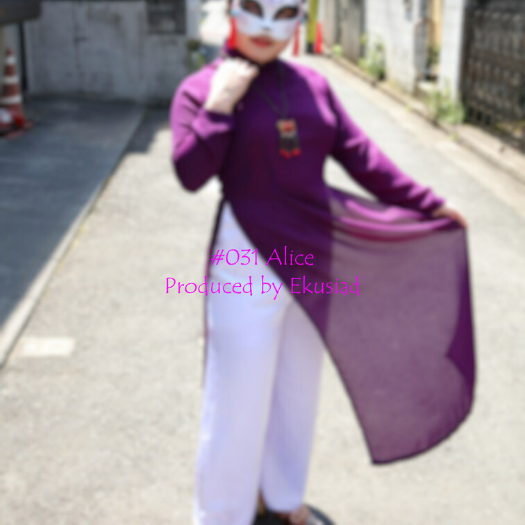 #031 Alice
Ekusiad作品でしかその素顔が見られない「Aliceちゃん」
今回はそんなAliceちゃん