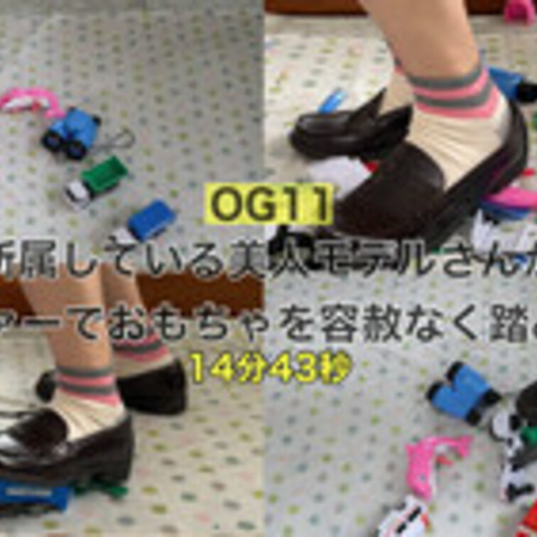 OG11【超美貌✨】実際にモデル事務所に所属している超可愛い女の子がHAR🔴TAのローファーでおもちゃを容赦なく踏み壊す