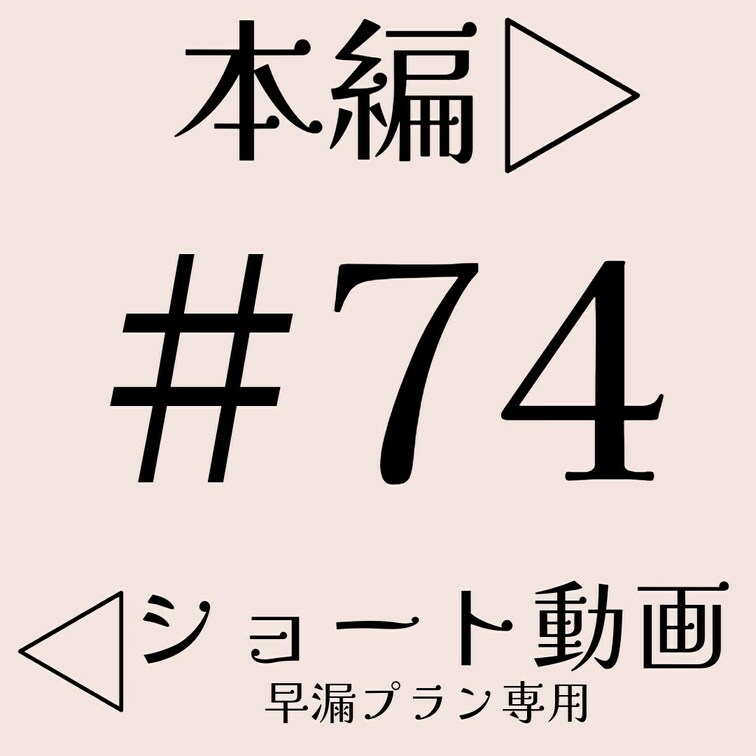 本編☞ https://myfans.jp/posts/f1b3f756-2fe1-444a-b850-864e29ac