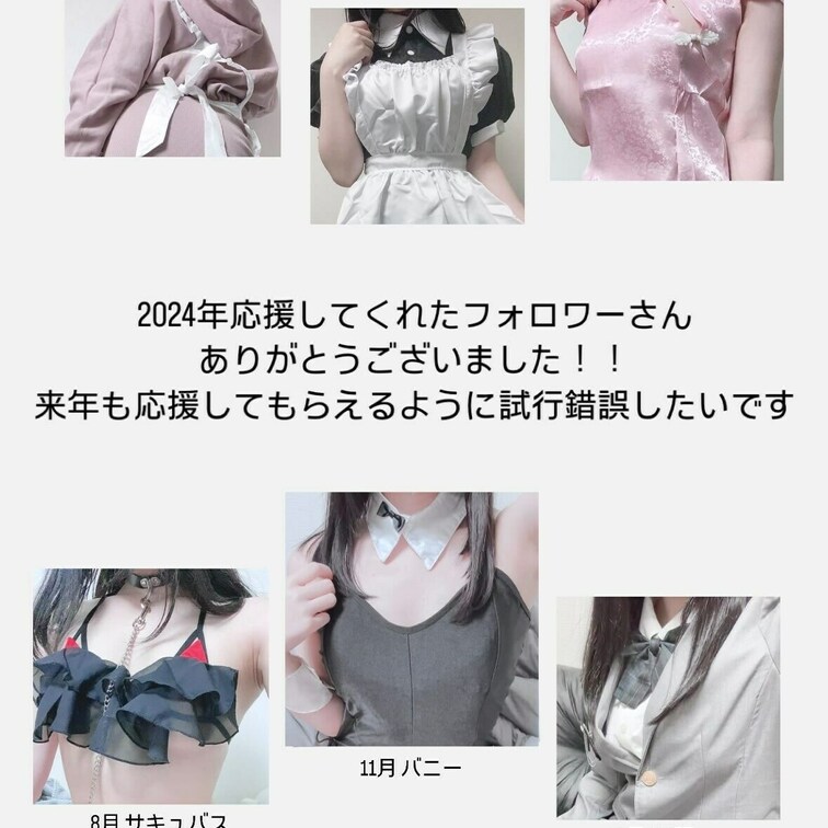 2024年応援して下さってありがとうございました！！
買ってくれたフォロワーさん全員に個別で今年ありがとうの気持ちメッ