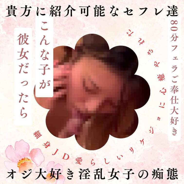 理系JD天然おっとり小悪魔ちゃん3-2「キスしてもいい？」と進んでベロチューしてくる可愛い子
フェラテクのコツ記載WE