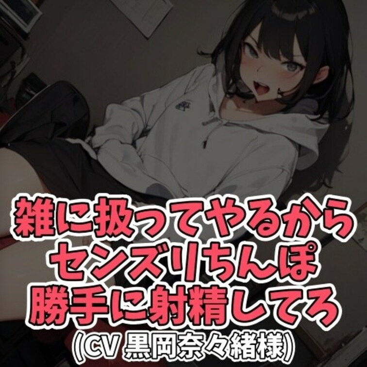 ※サンプル０円
ラブホテルでセックスが
終わったギャルとオヤジ。
その後ギャルがスマホの
ゲームに夢中になってい