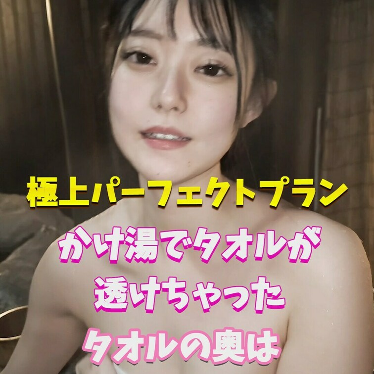 透けるのってえっちですよね