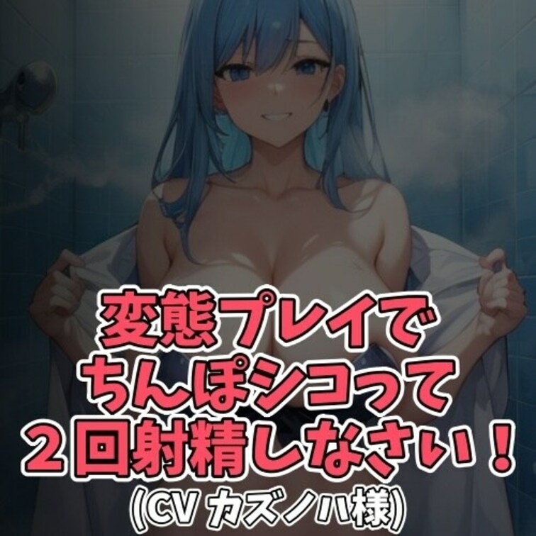 ※サンプル０円
大きな口を開けてちんぽをいじりながら
今か今かとお○○○さまの聖水を待つ男。
聖水を顔面にひっかけ