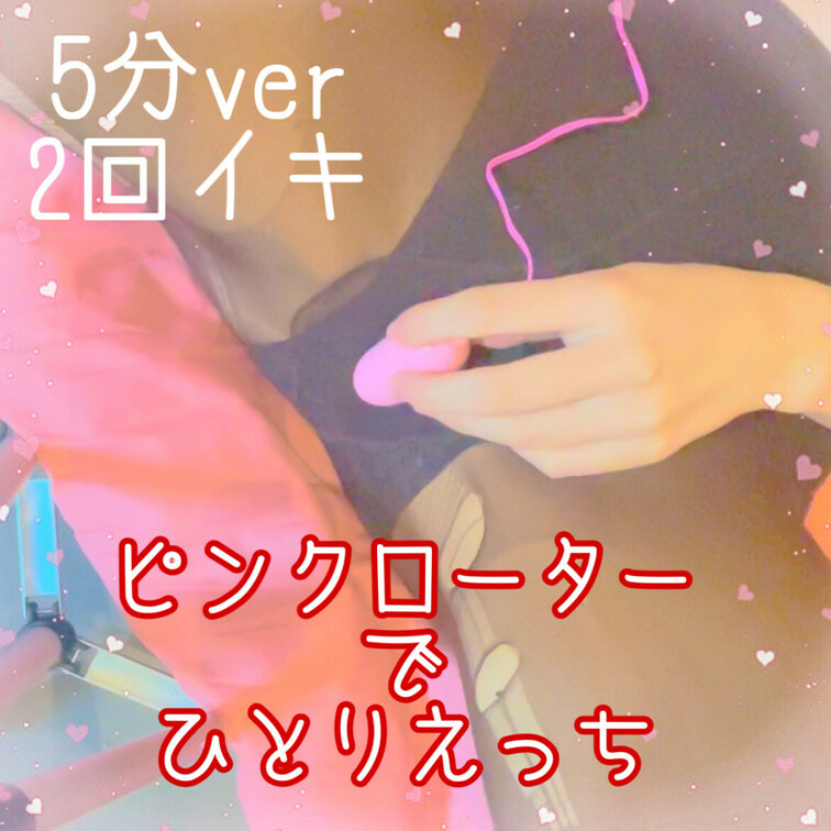 ローター大好き人間過ぎる🙈♡
 
今日はストッキングあり😘💕

⚠️転載禁止