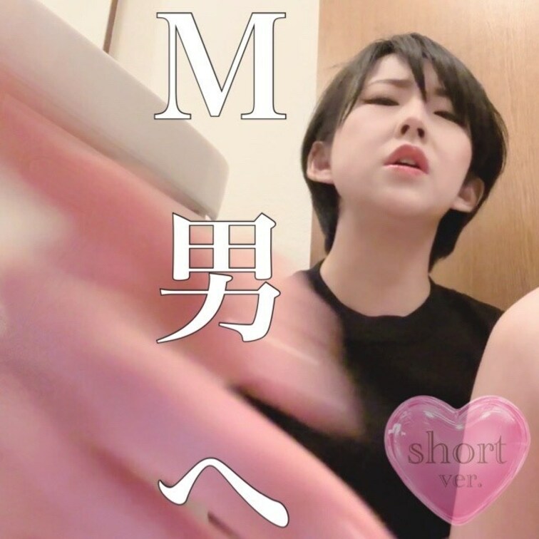 💜❤️M男に捧ぐ💋こんな悪いらぷらぷ見たことない…

オラオラなS女でおなにー見せつけました😳
ドM男以外閲覧禁止