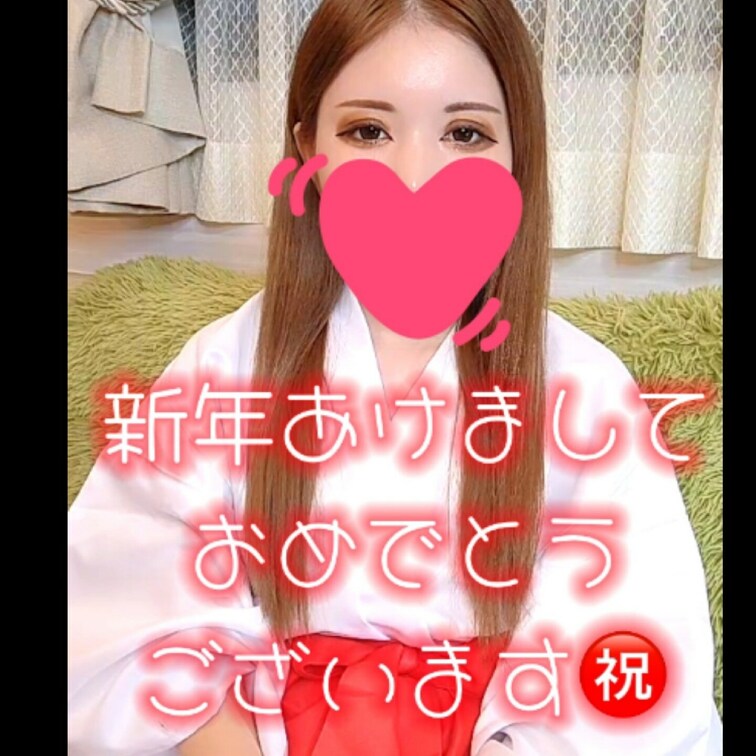 新年あけましておめでとうございます㊗️

期限なく見放題プランが好評だったので、
まみからのお年玉として
正月3