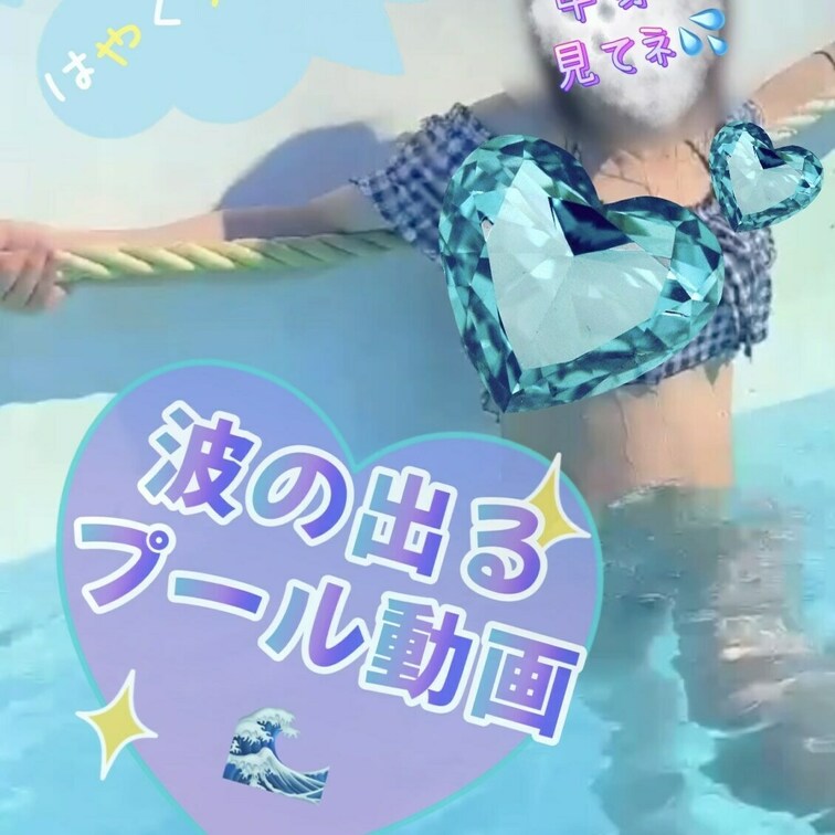 波の出るプール動画🌊早く来年の夏が来ないかなぁ🏊‍♂️
🩷を押して応援してくだしゃい🙏🩷
朝晩は寒いけど、昼間はまだ