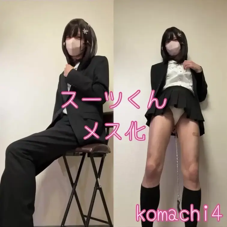 男性服から女性服へのギャップが好きな方向けです。