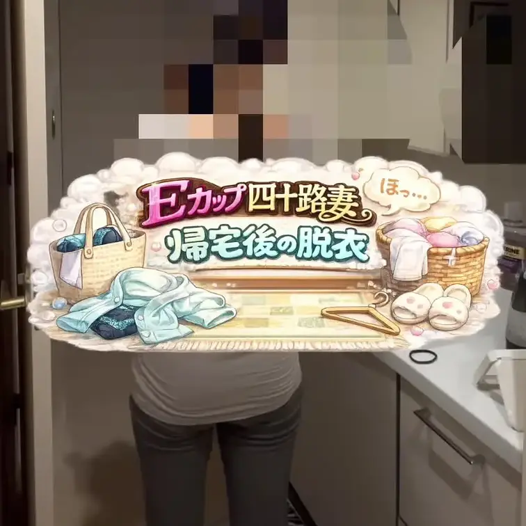 帰宅後の姿です🫣🤍
プラン未加入の方は途中からモザイクになります💦
気になる方は、ぜひ覗いてみてね💛



